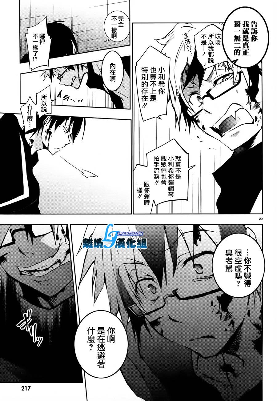 Servamp - 31話 - 3