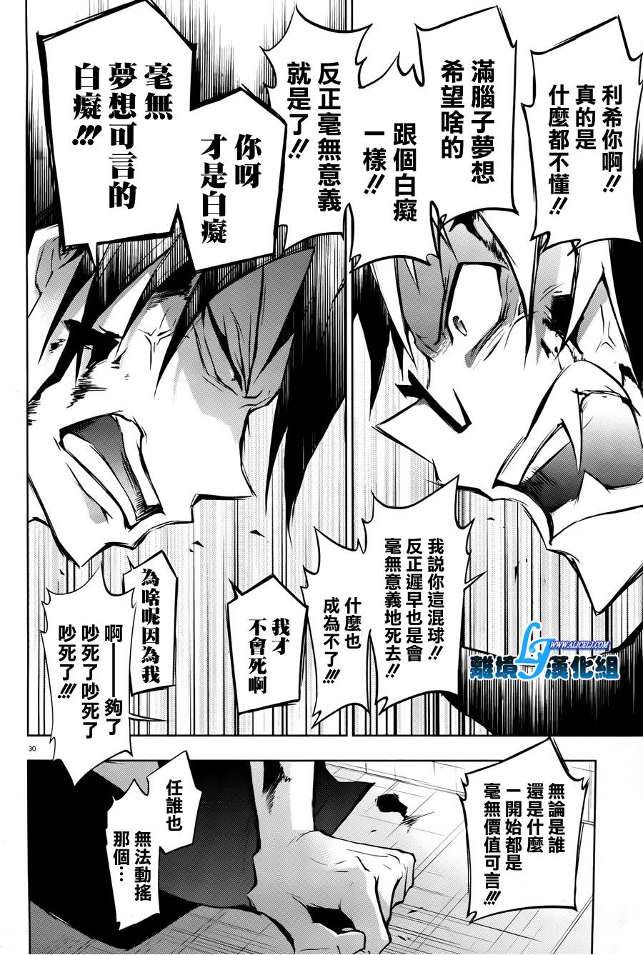 Servamp - 31話 - 4