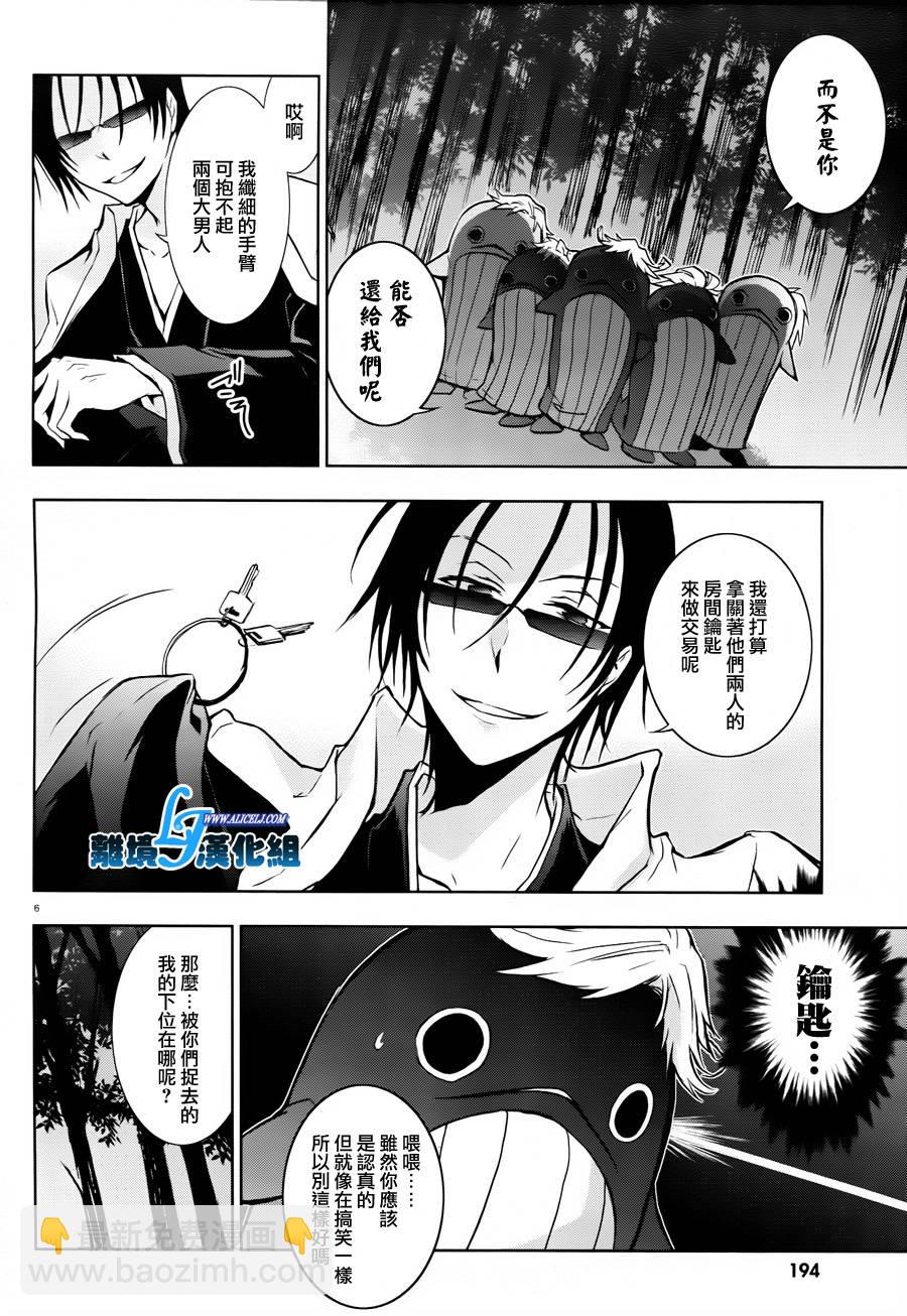 Servamp - 31話 - 4