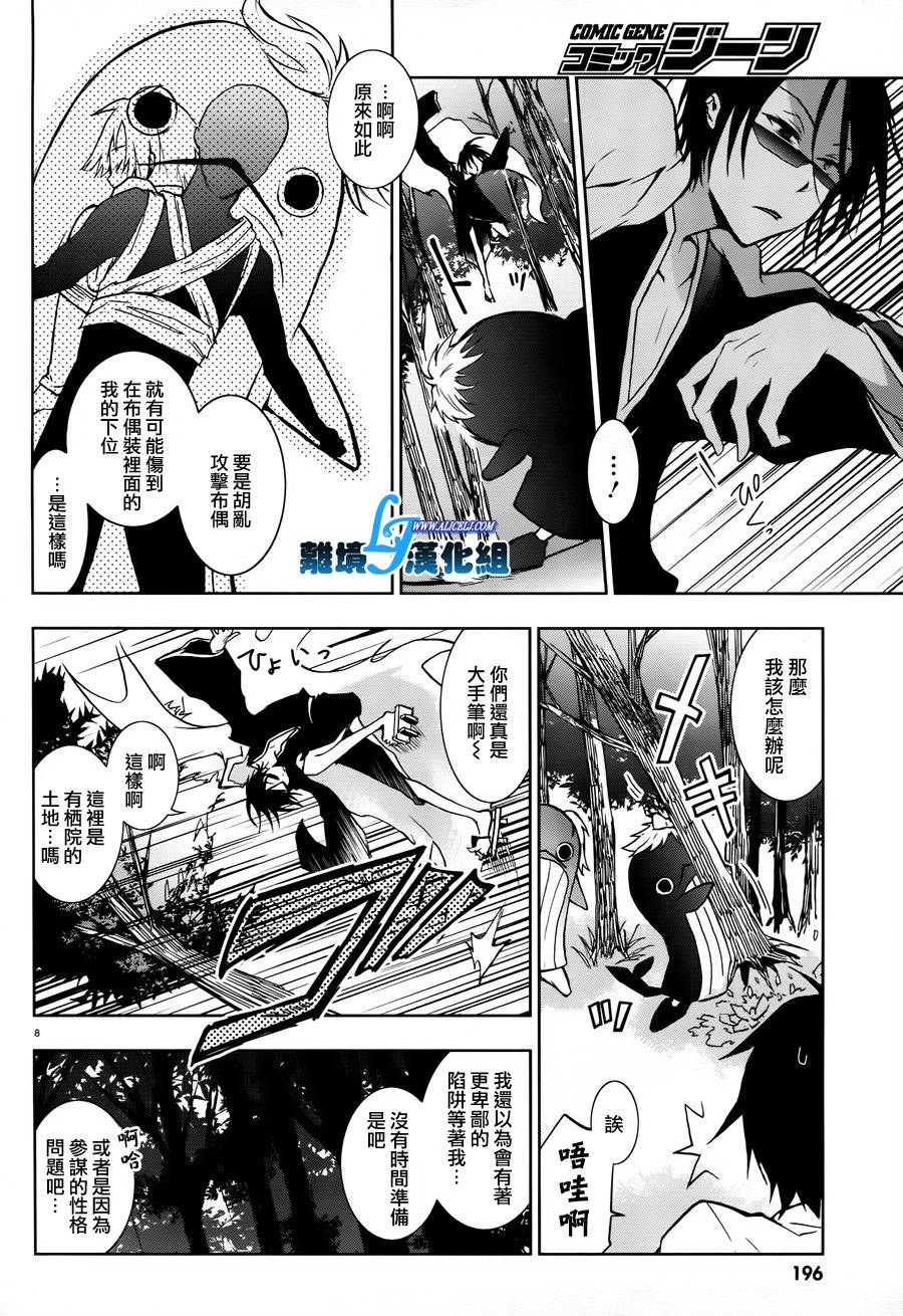 Servamp - 31話 - 6