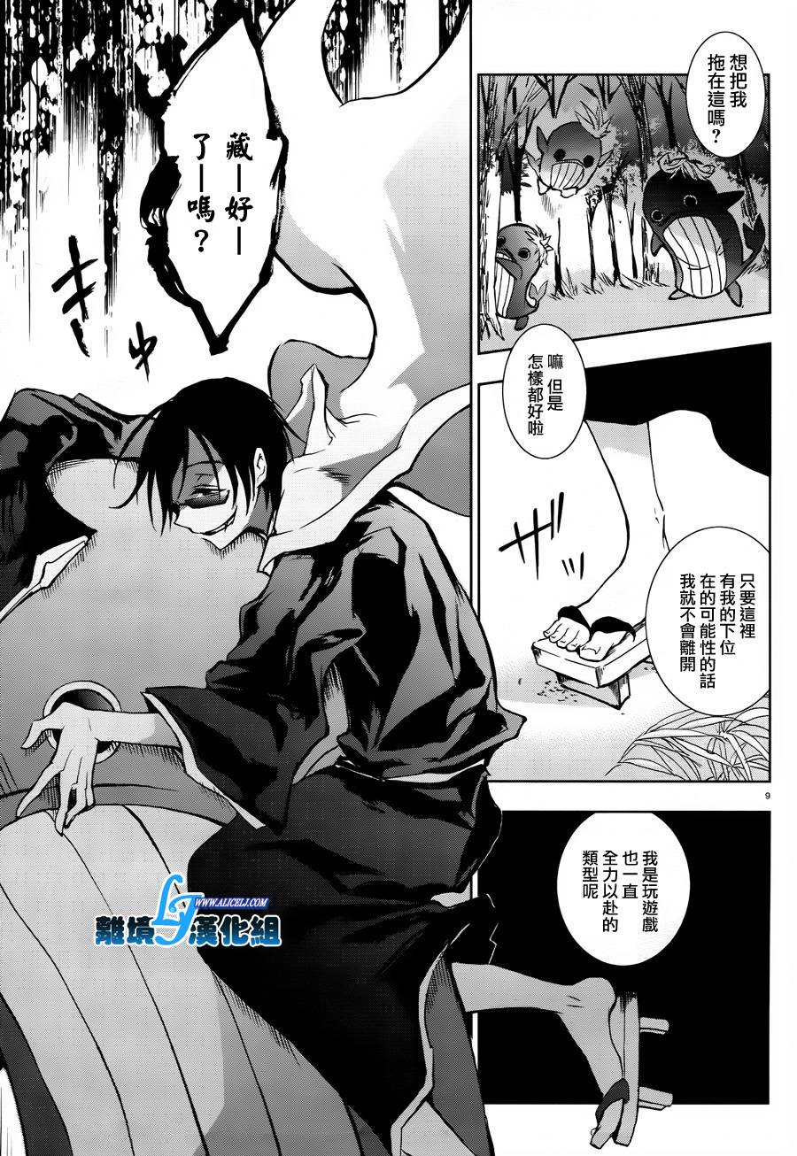 Servamp - 31話 - 1