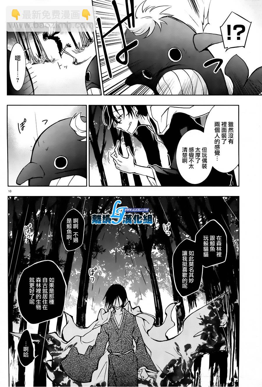 Servamp - 31話 - 2