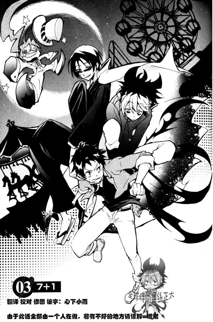 Servamp - 3話 - 1