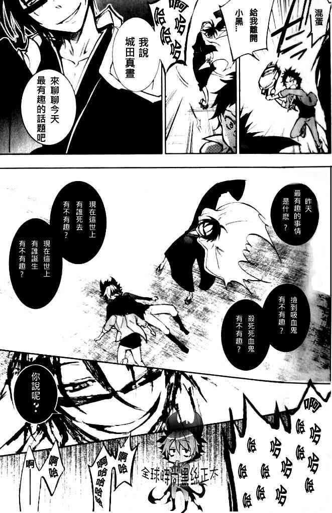 Servamp - 3話 - 5