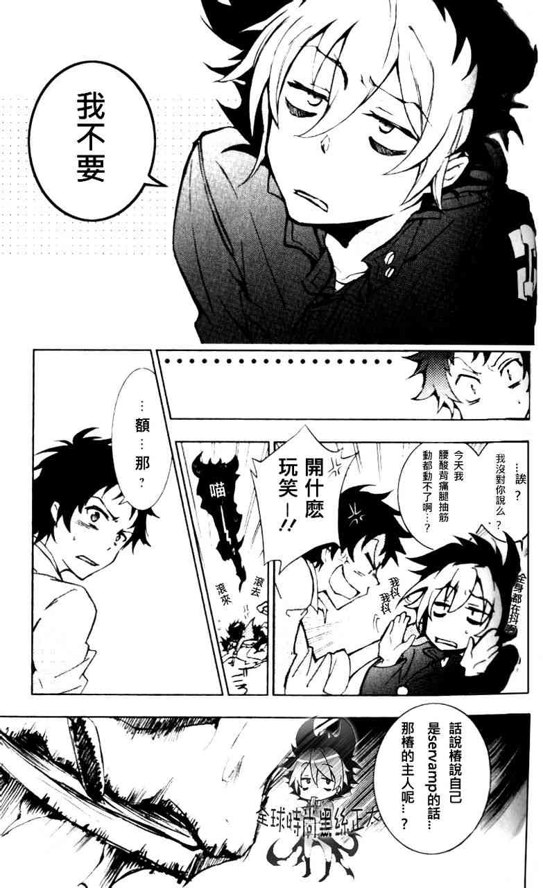 Servamp - 3話 - 1