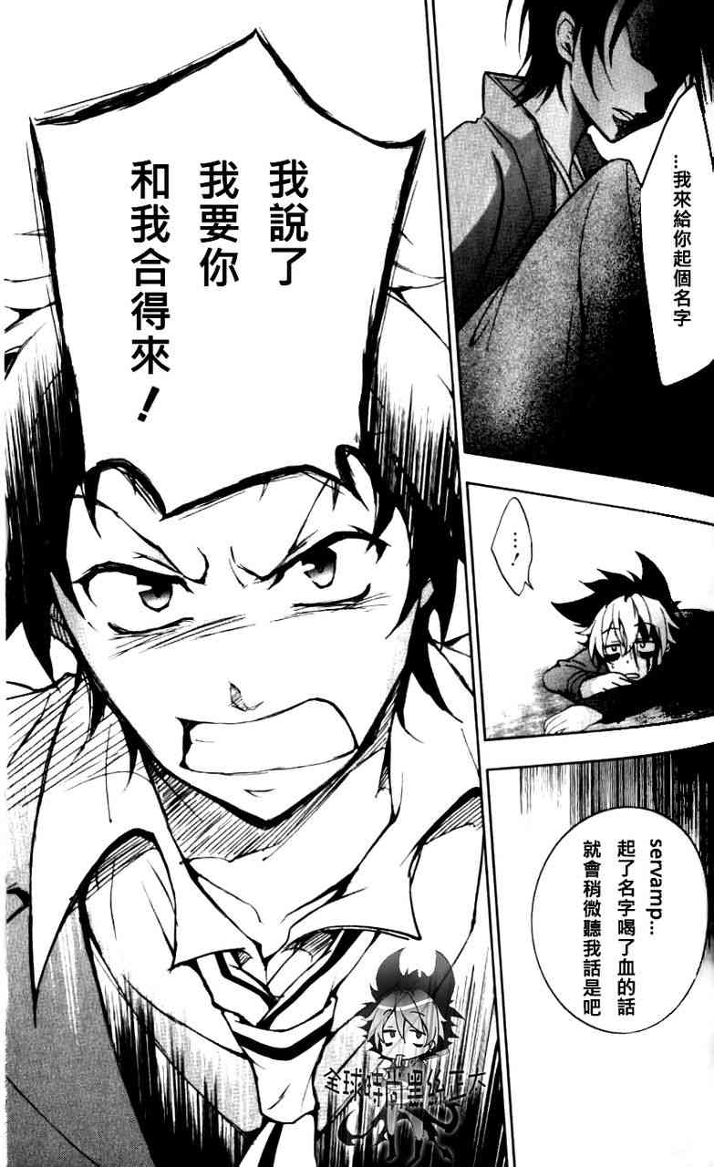 Servamp - 3話 - 4