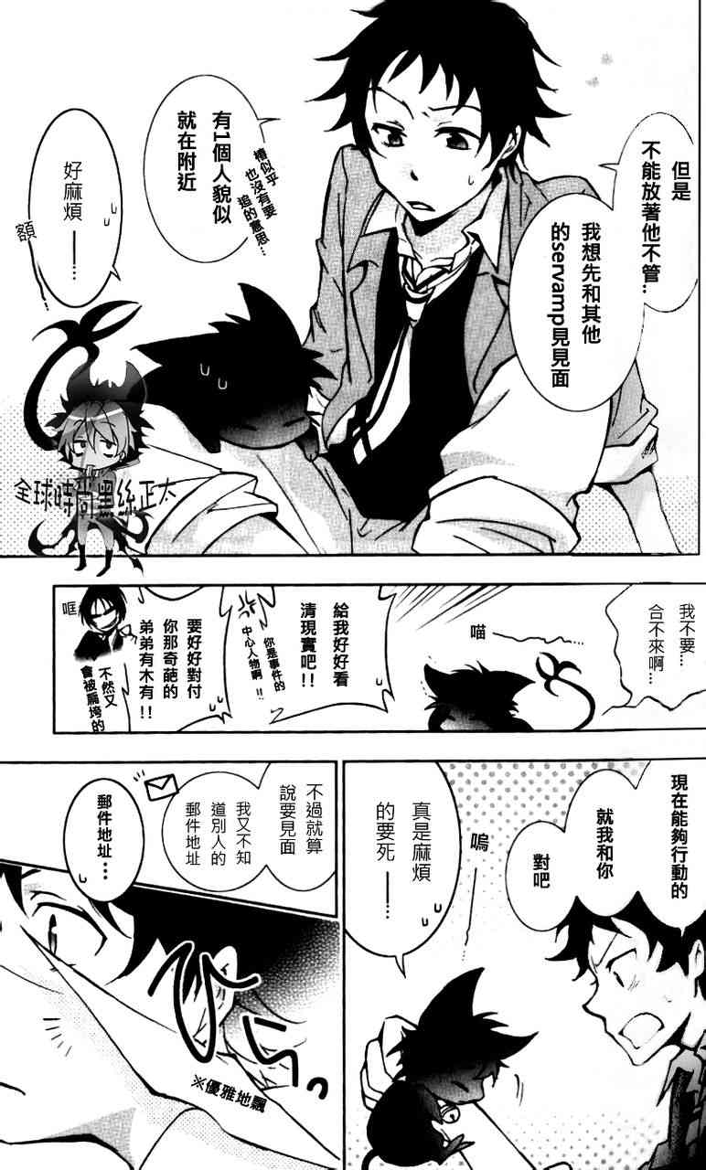 Servamp - 3話 - 5