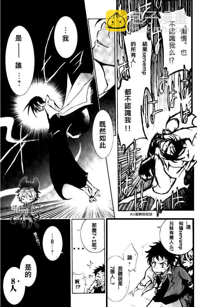 Servamp - 3話 - 3