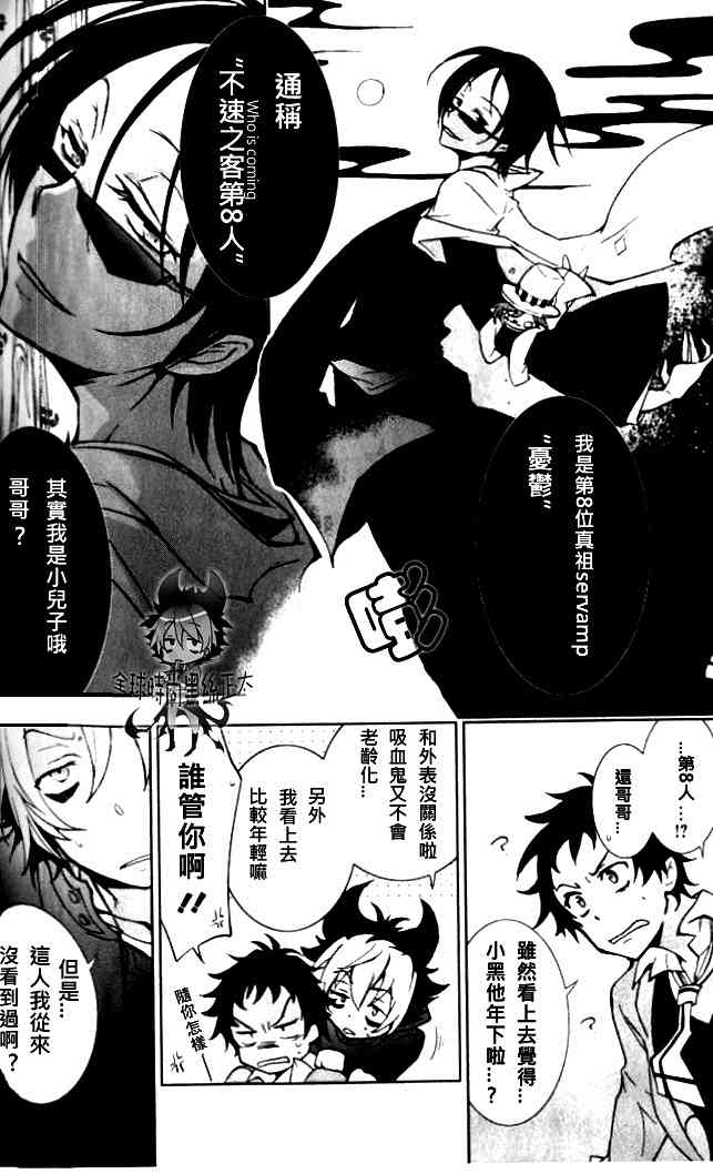 Servamp - 3話 - 4