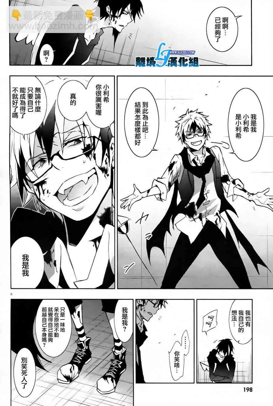 Servamp - 33話 - 1