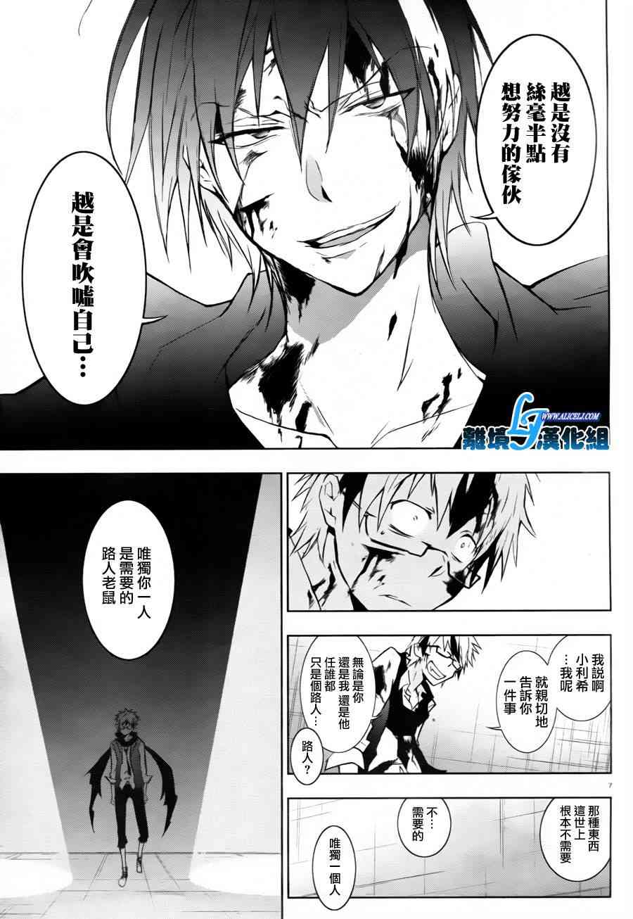 Servamp - 33話 - 2