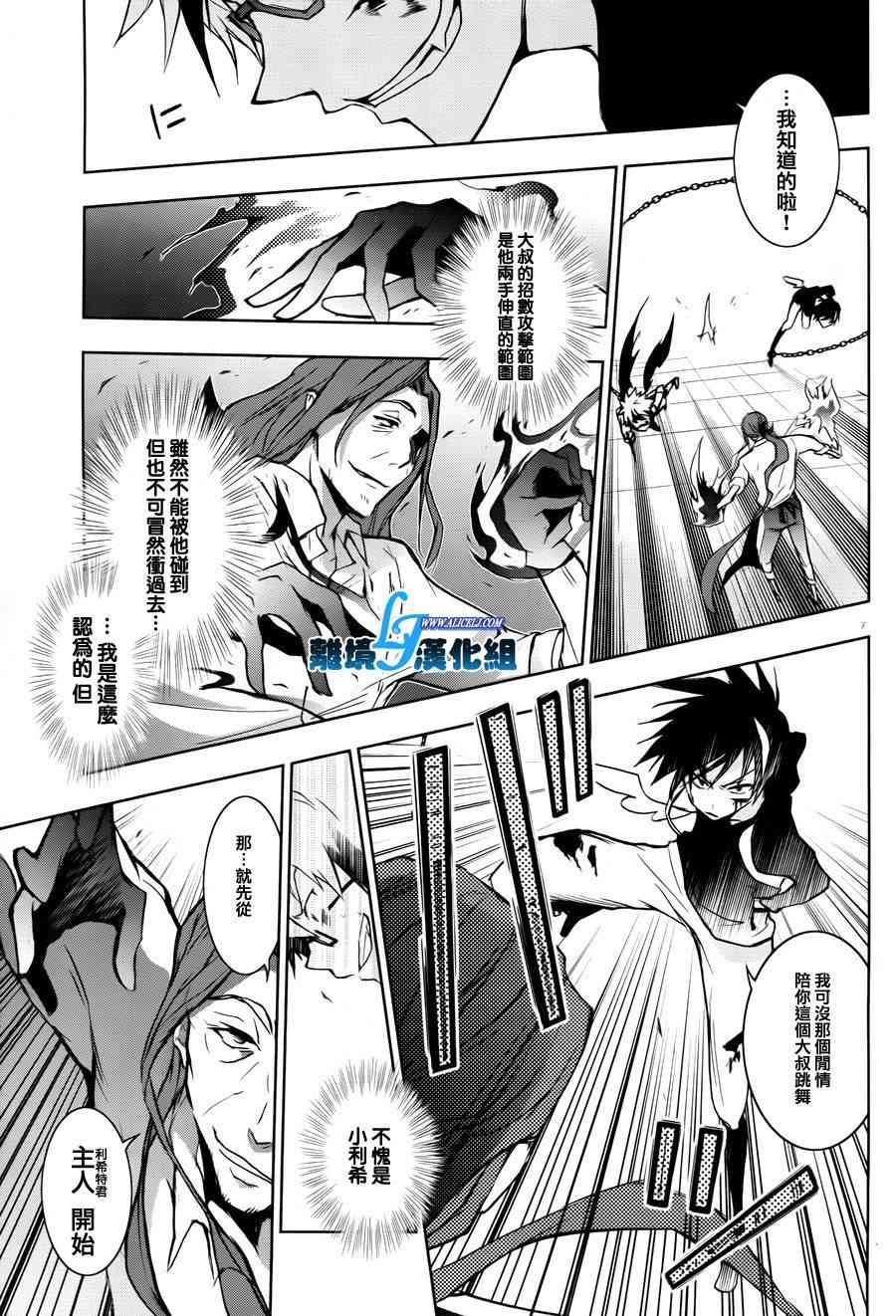 Servamp - 35話 - 4