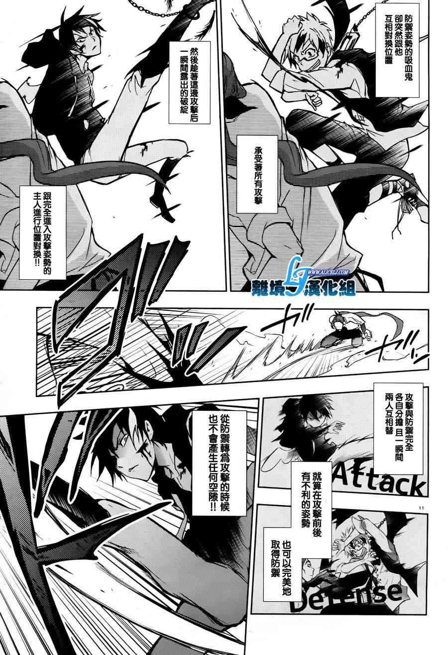 Servamp - 35話 - 2