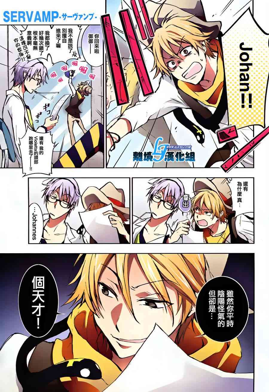 Servamp - 35話 - 2