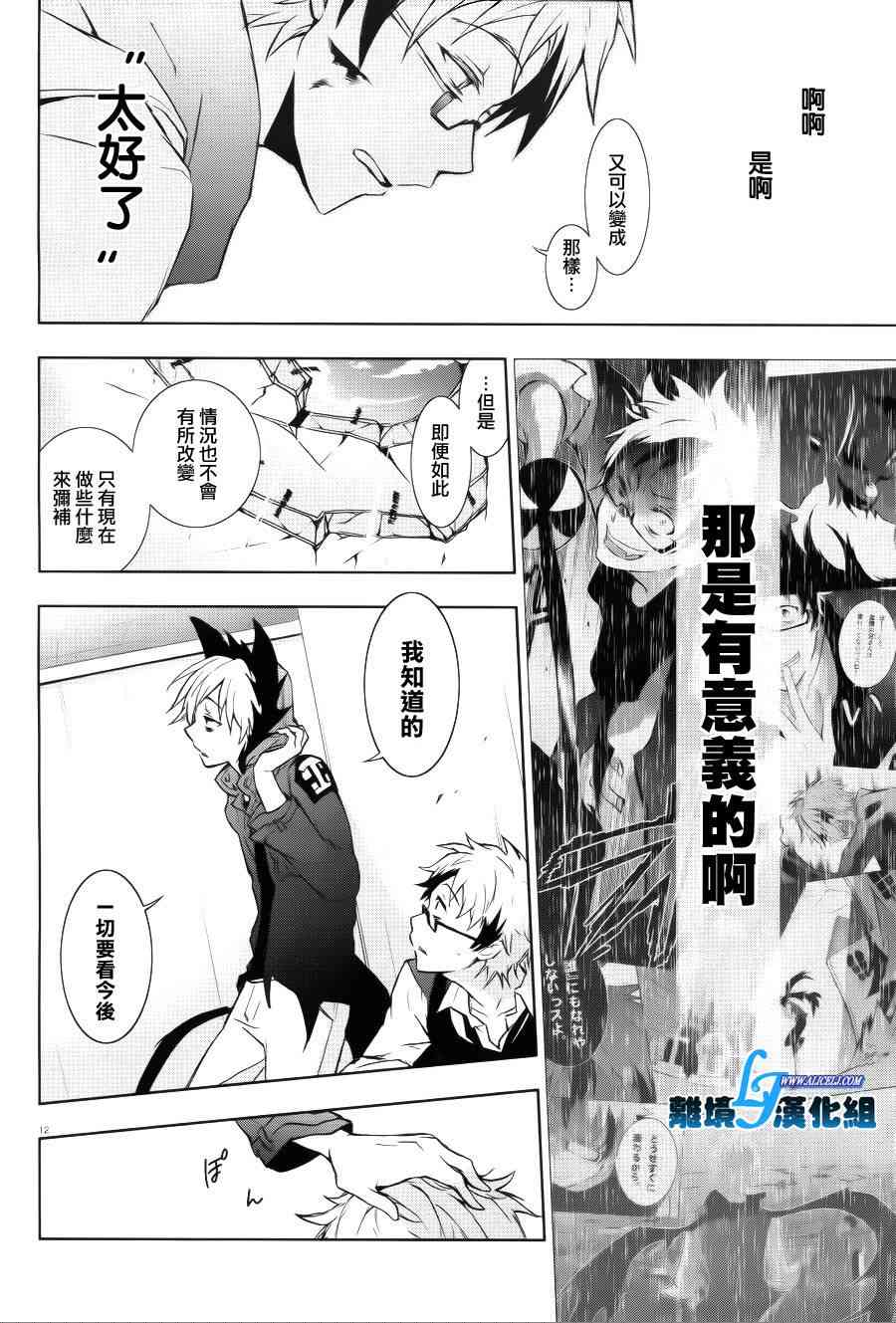 Servamp - 37話 - 6