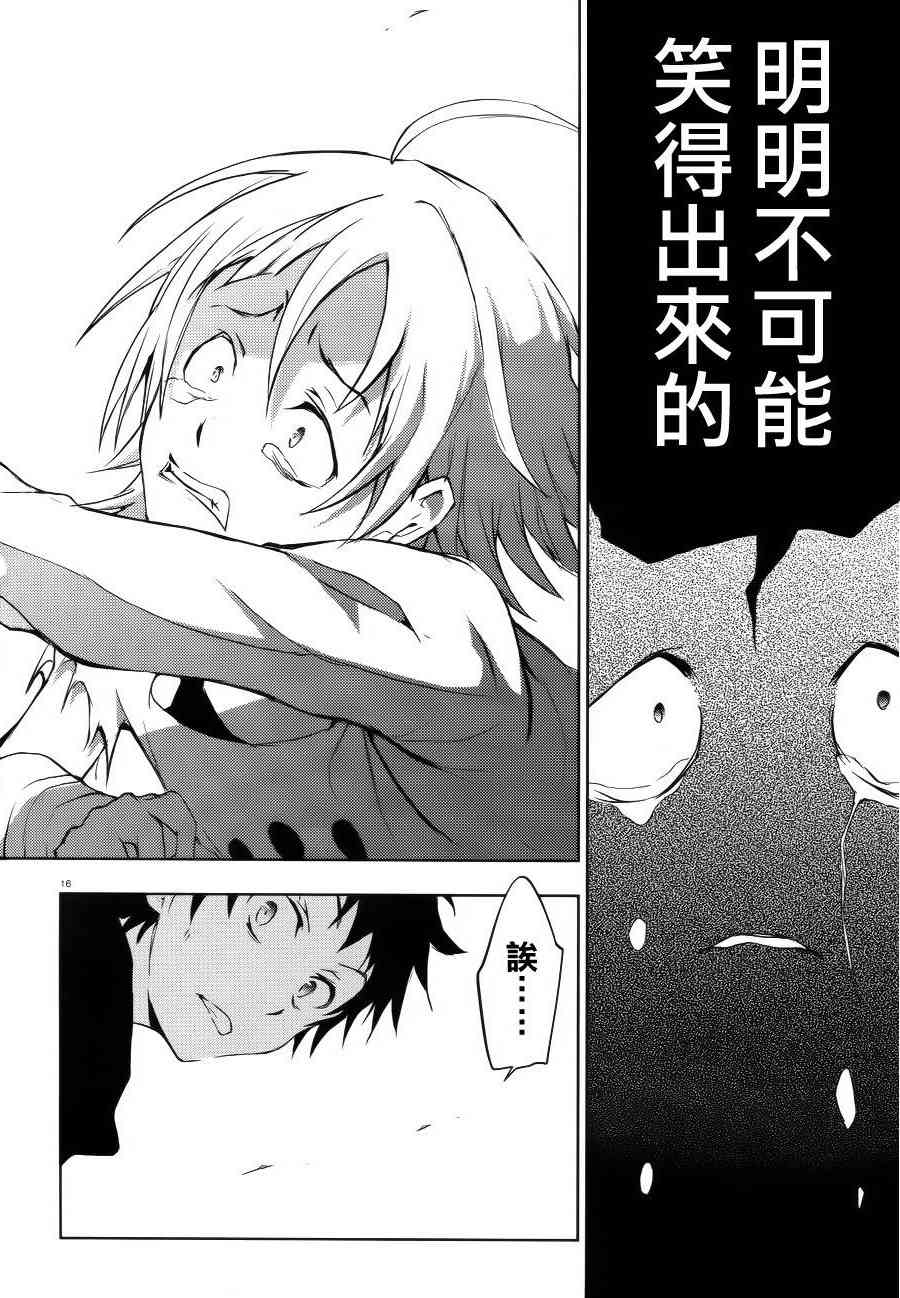 Servamp - 37話 - 4