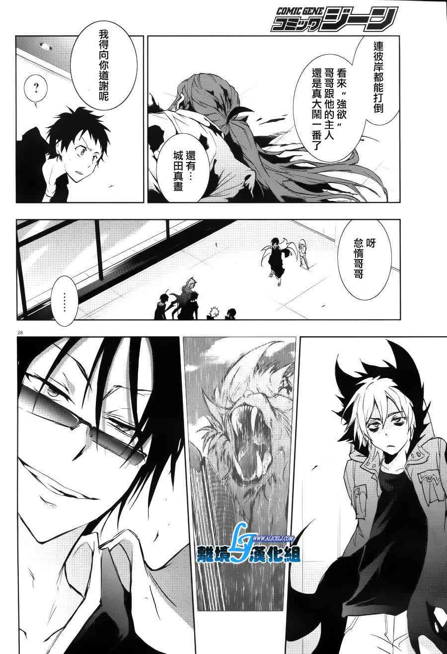 Servamp - 37話 - 4