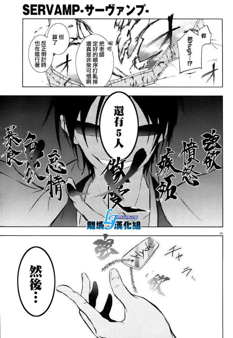 Servamp - 37話 - 5