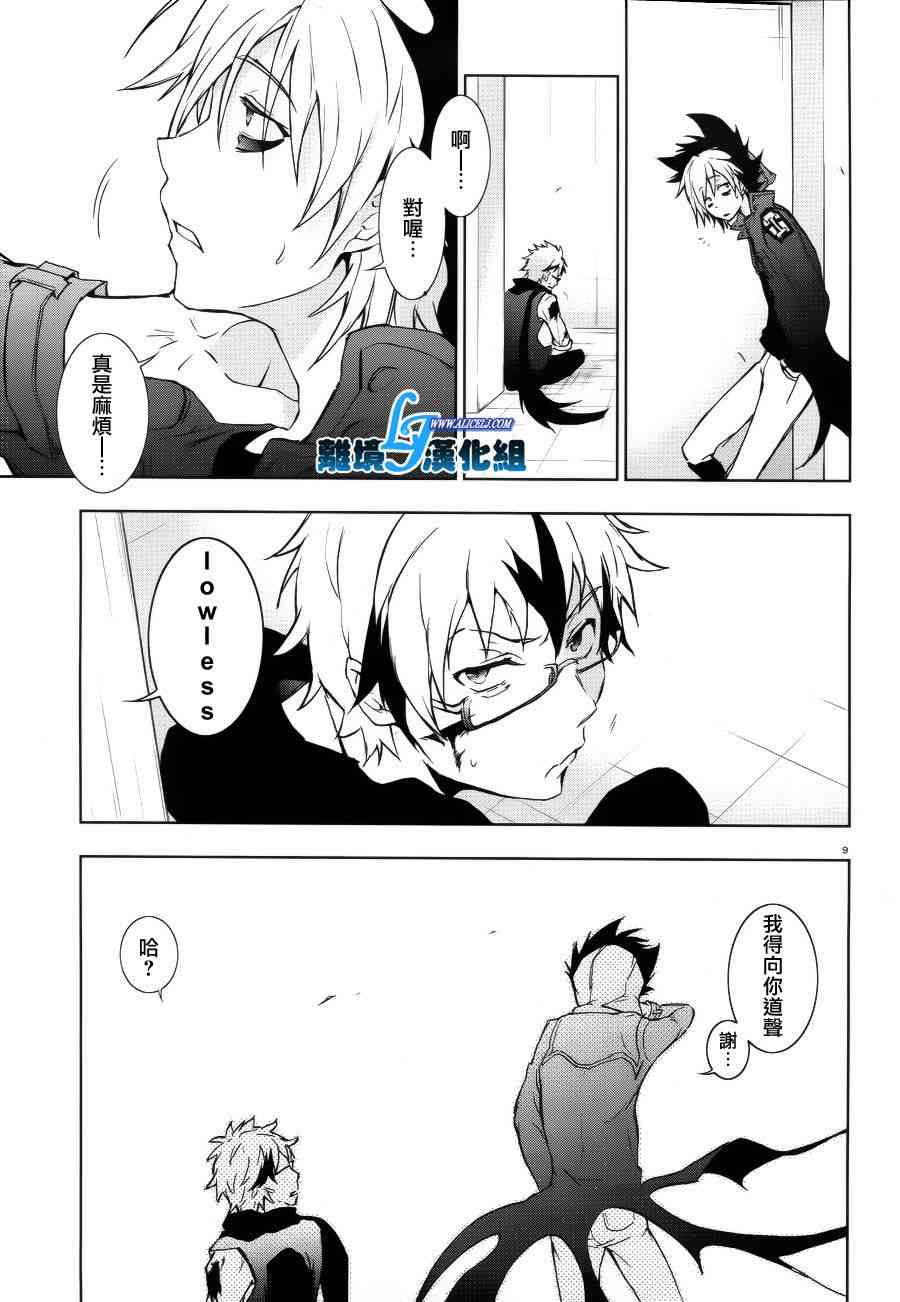 Servamp - 37話 - 3