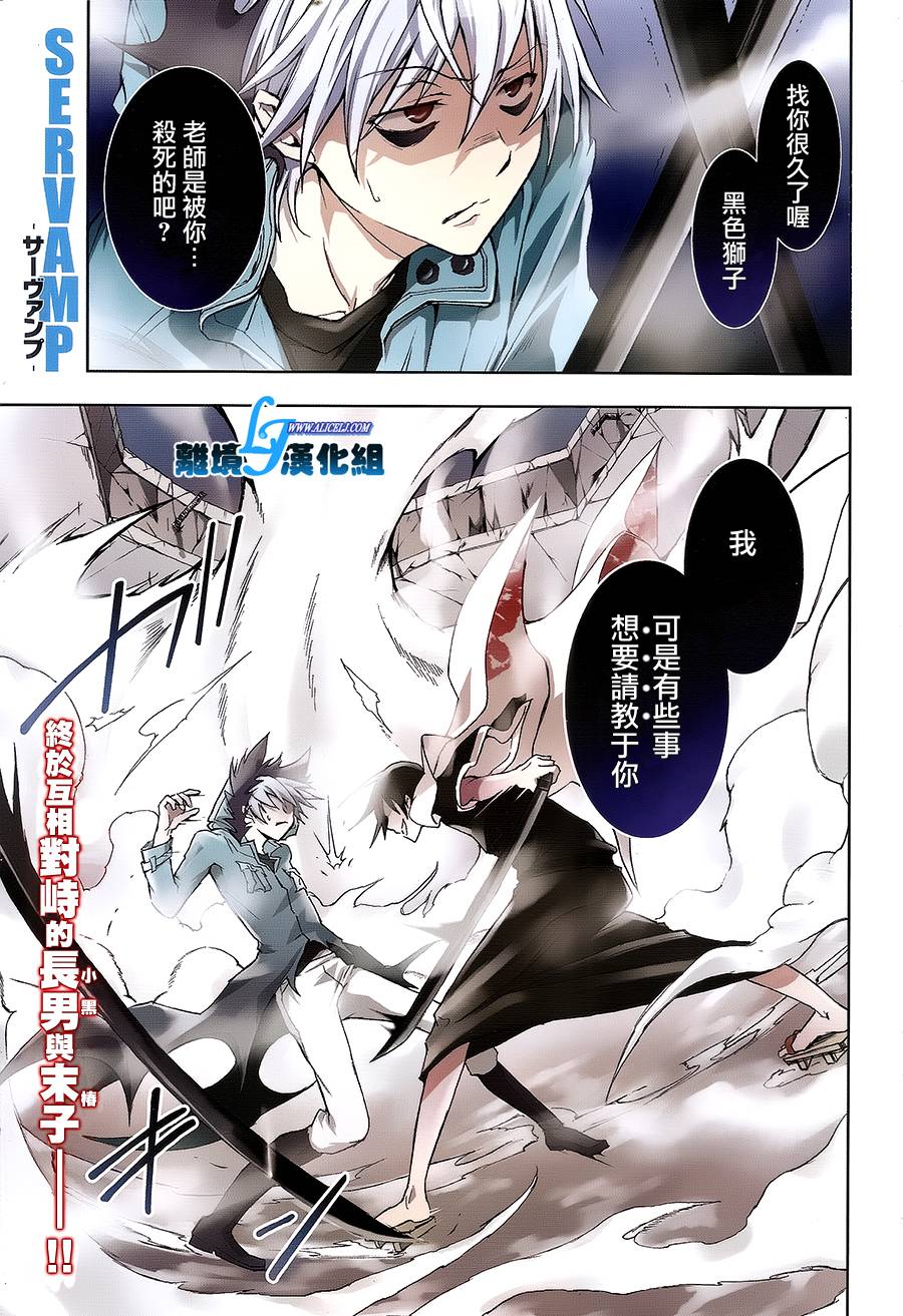 Servamp - 38.5話 - 1