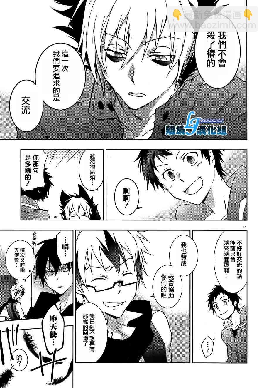 Servamp - 40話 - 3