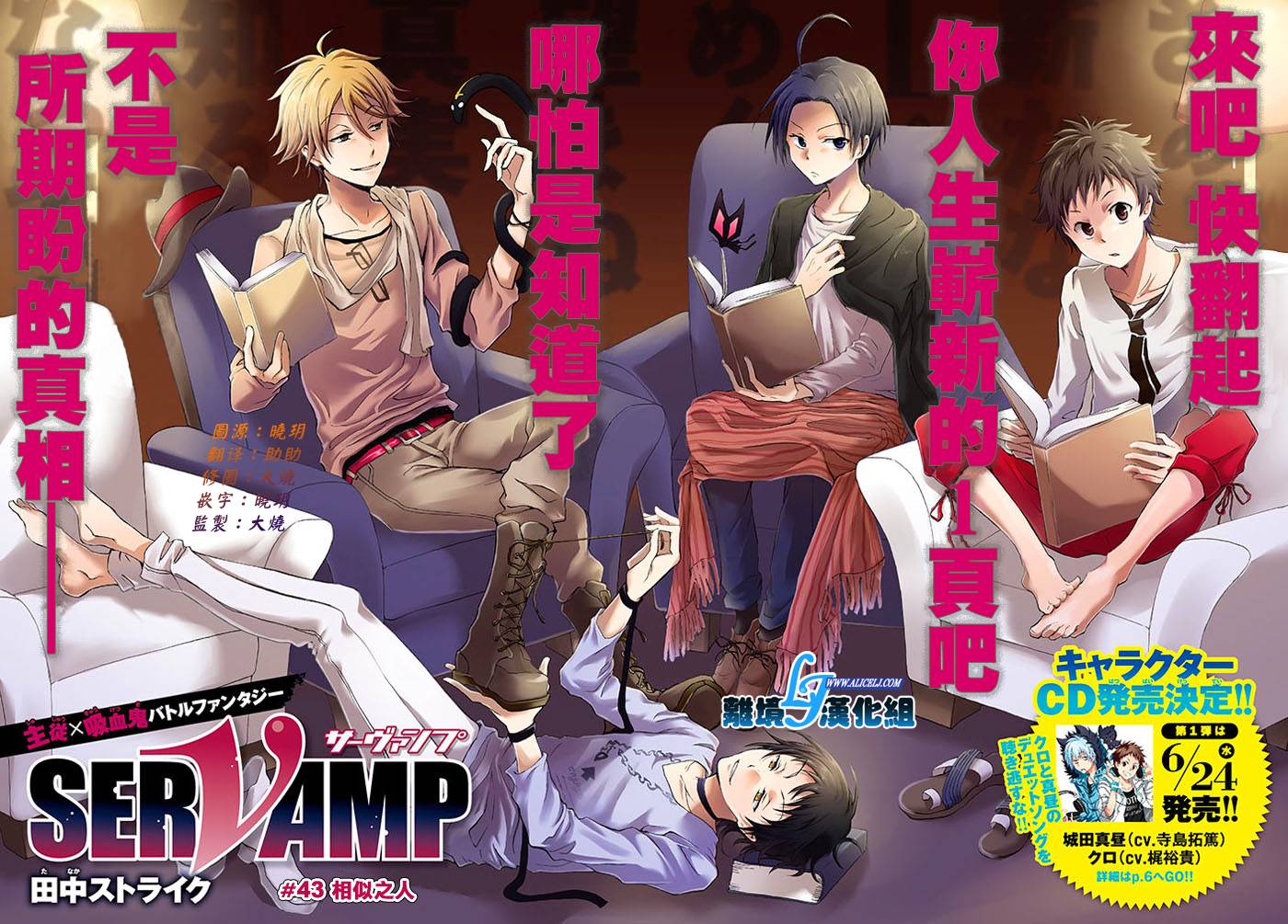 Servamp - 42話 - 2