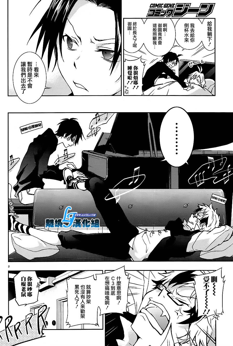 Servamp - 42話 - 4