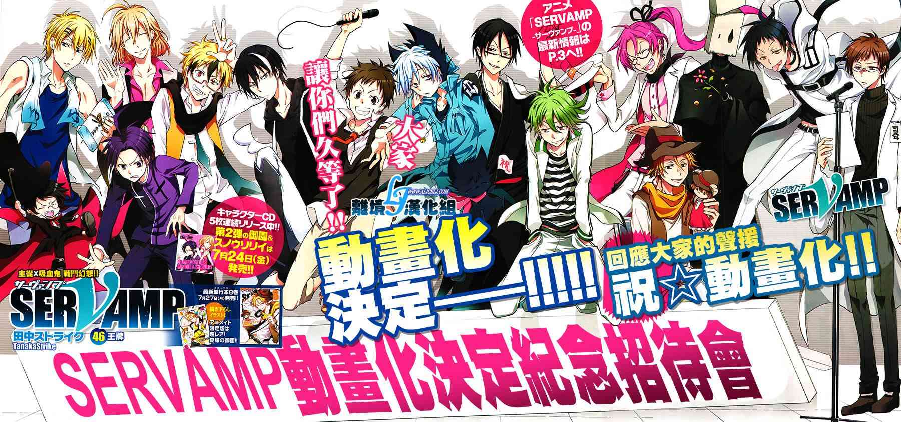 Servamp - 46話 - 2