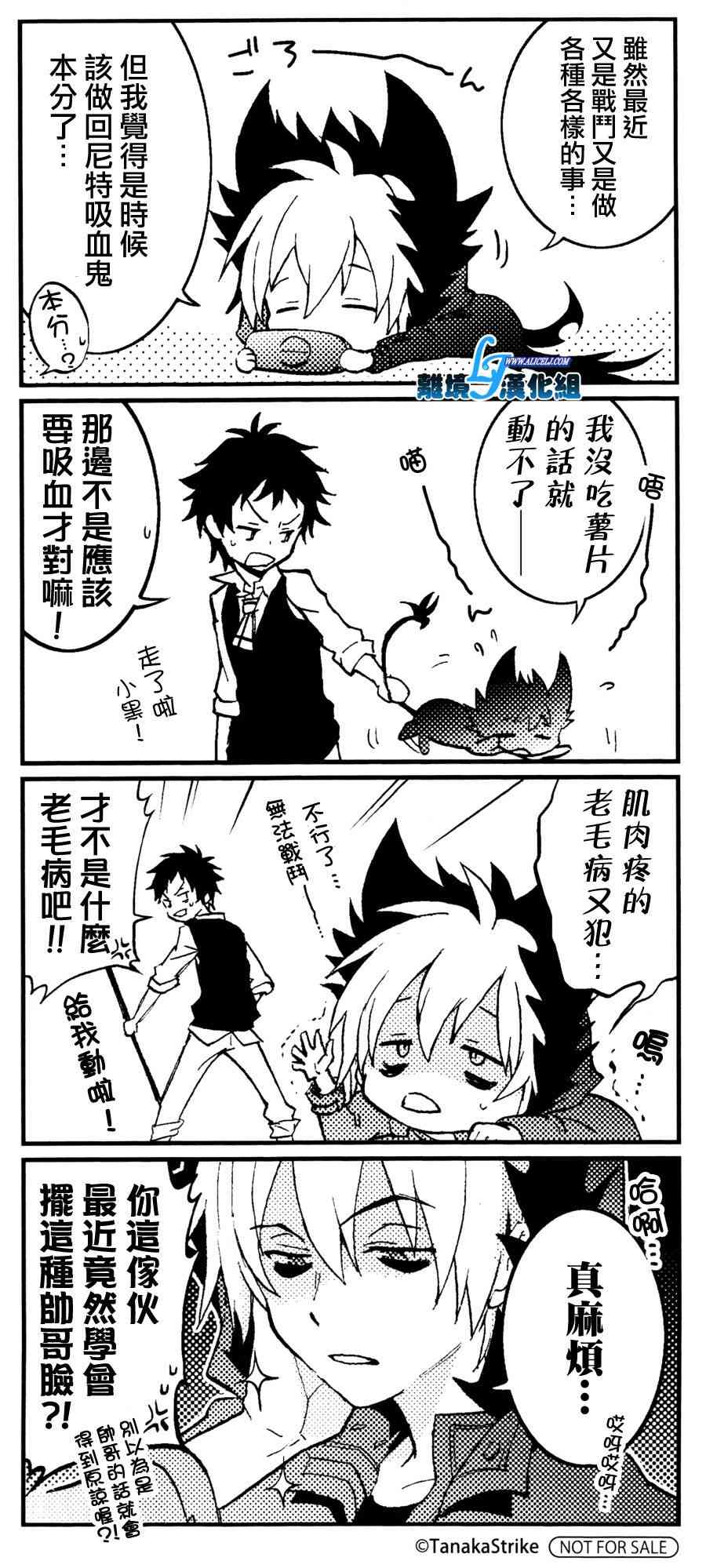 Servamp - 46話 - 4