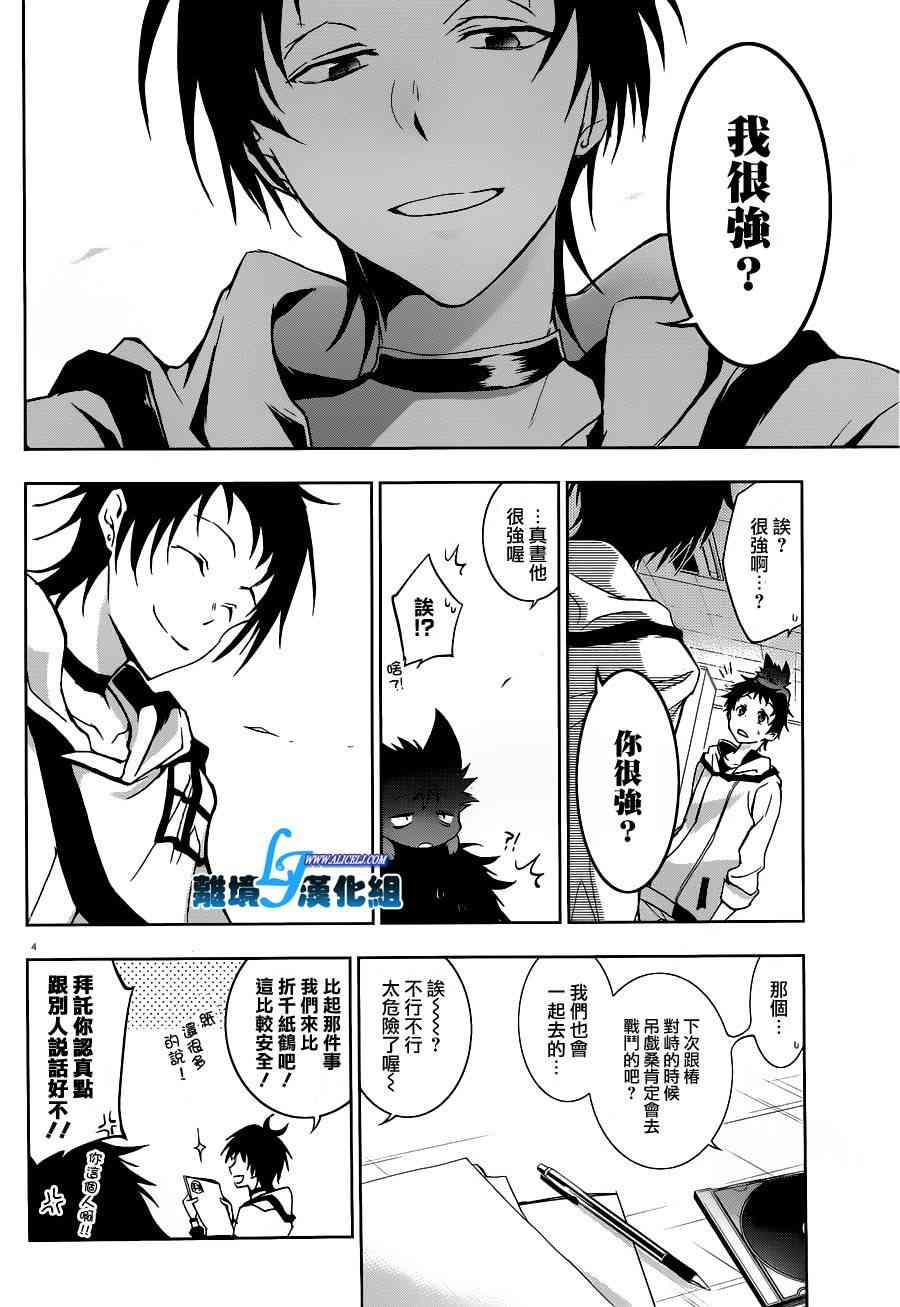 Servamp - 46話 - 3