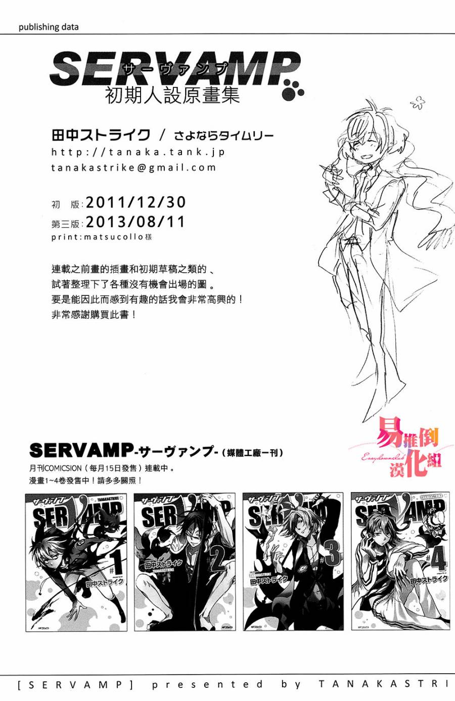 Servamp - 48話 - 3