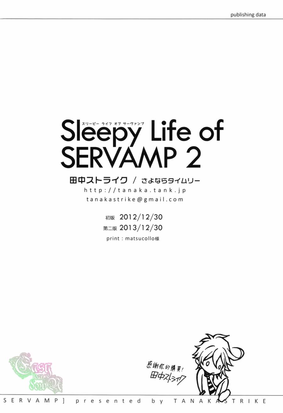 Servamp - SERVAMP設定集01 - 6