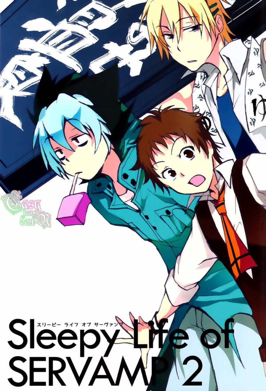 Servamp - SERVAMP設定集01 - 5