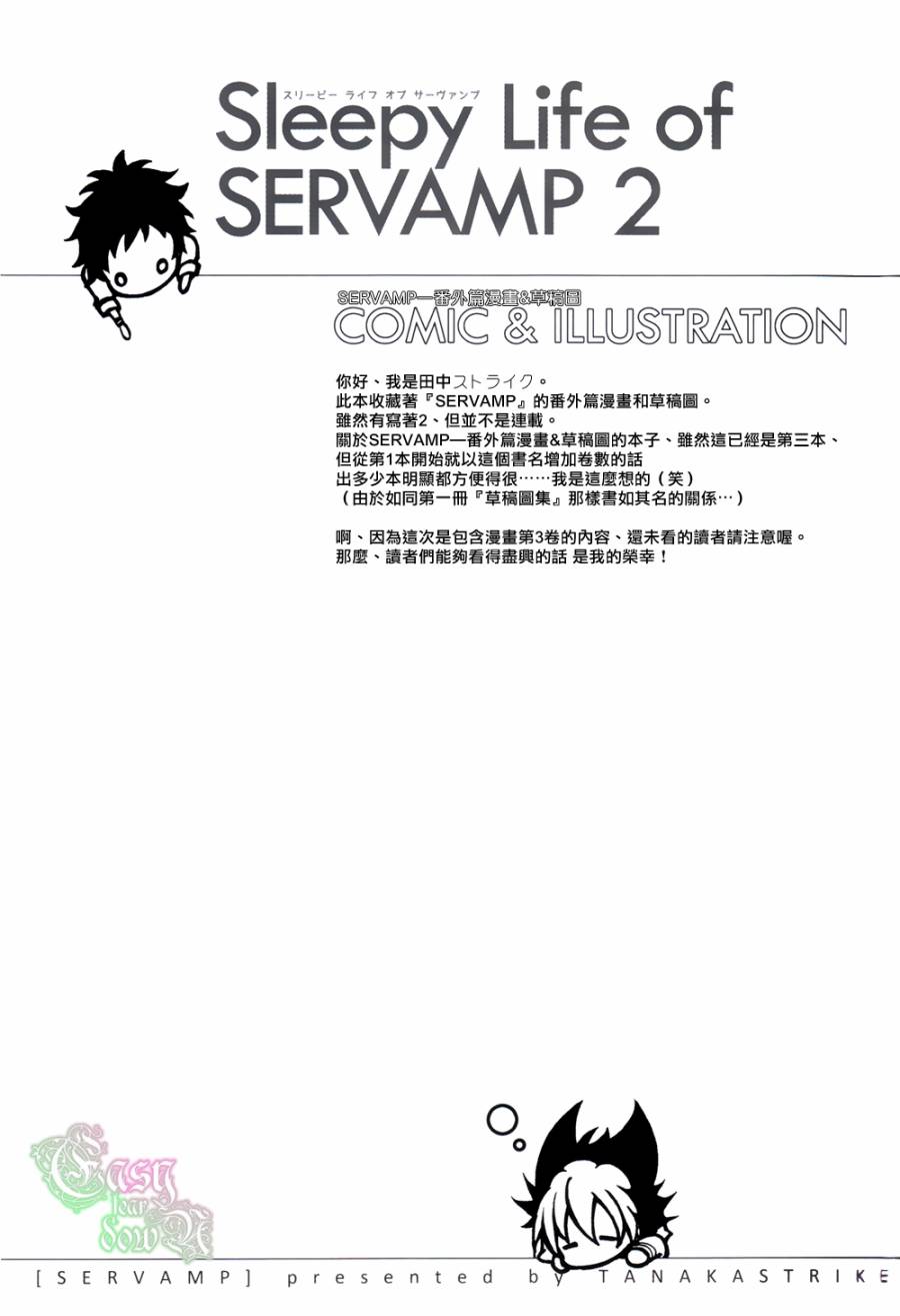 Servamp - SERVAMP設定集01 - 1