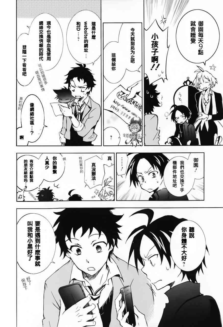 Servamp - 5話 - 3