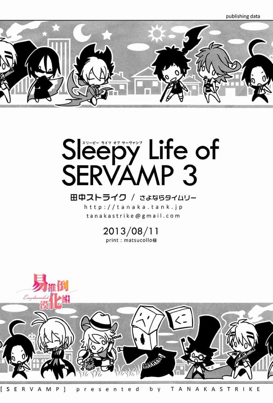 Servamp - SERVAMP設定集04 - 4