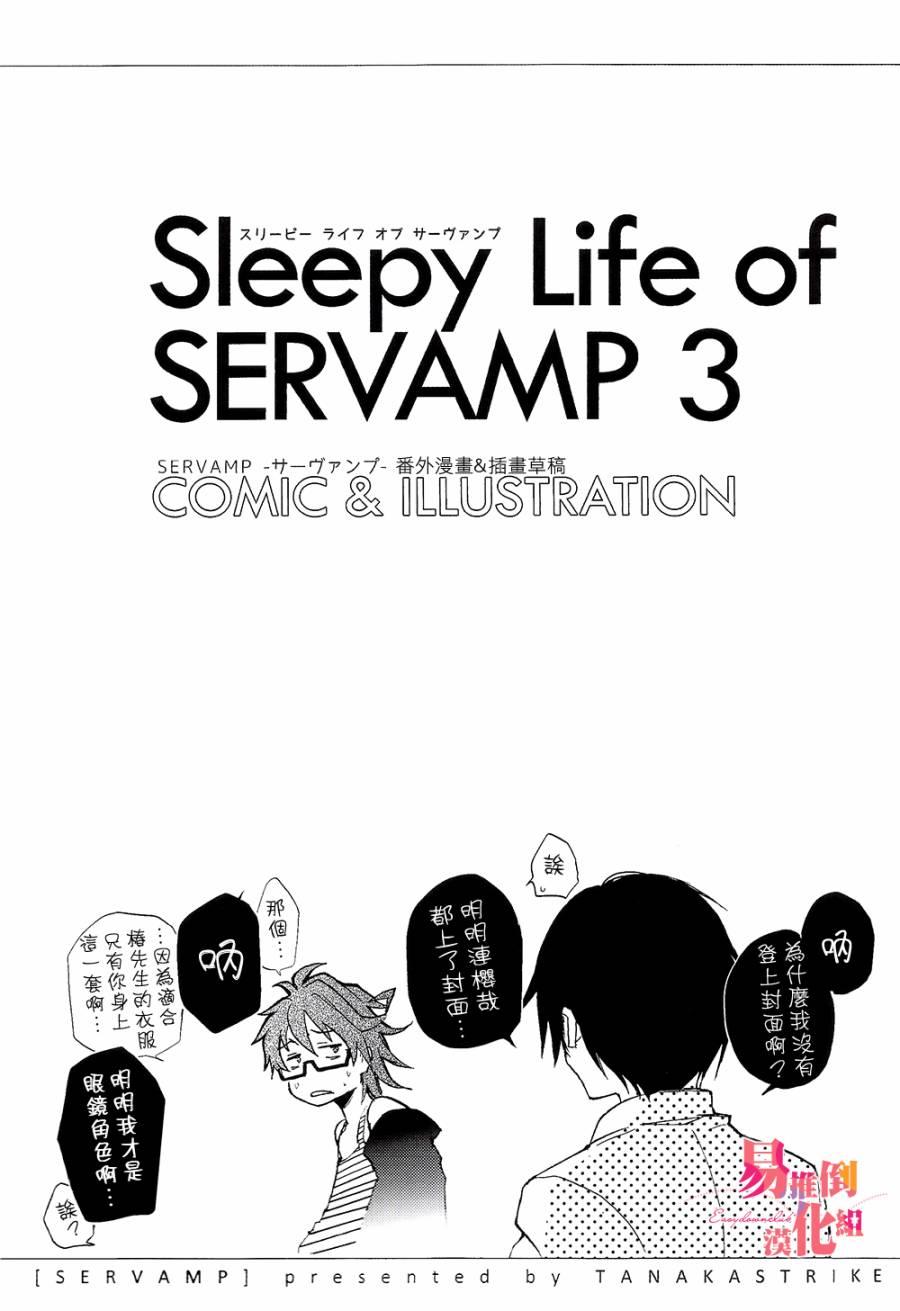 Servamp - SERVAMP設定集04 - 3