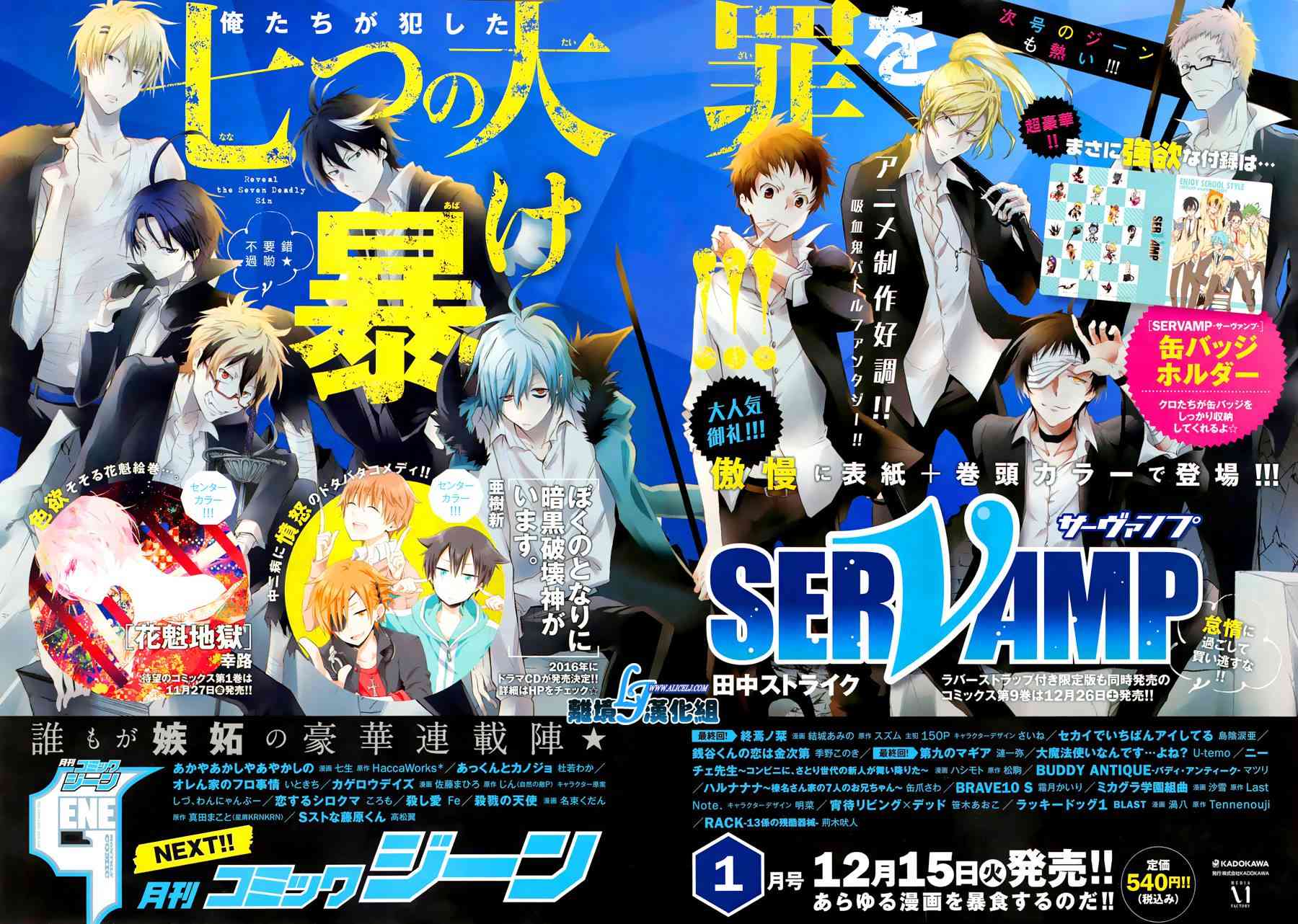 Servamp - 50話 - 1