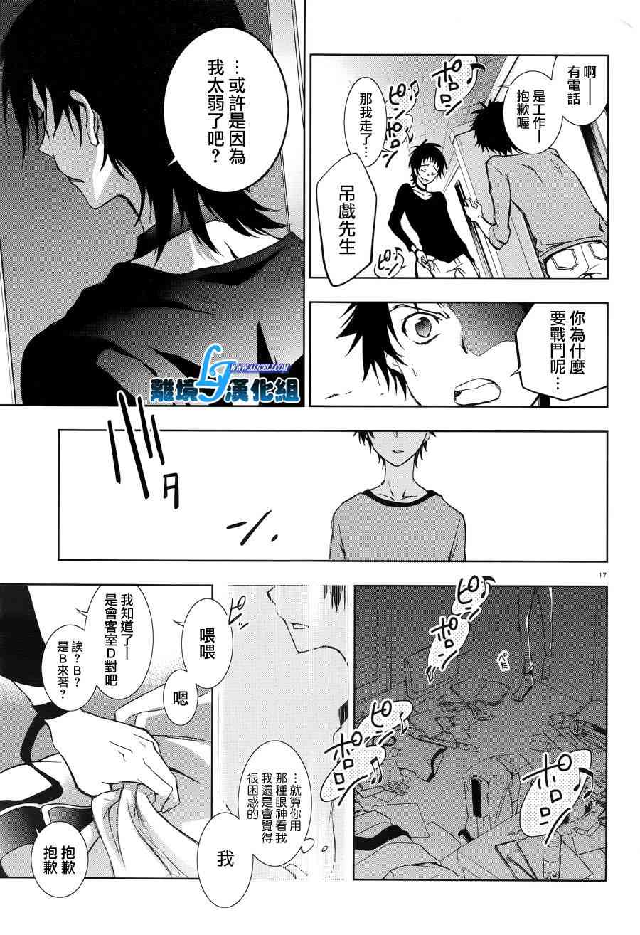 Servamp - 50話 - 6