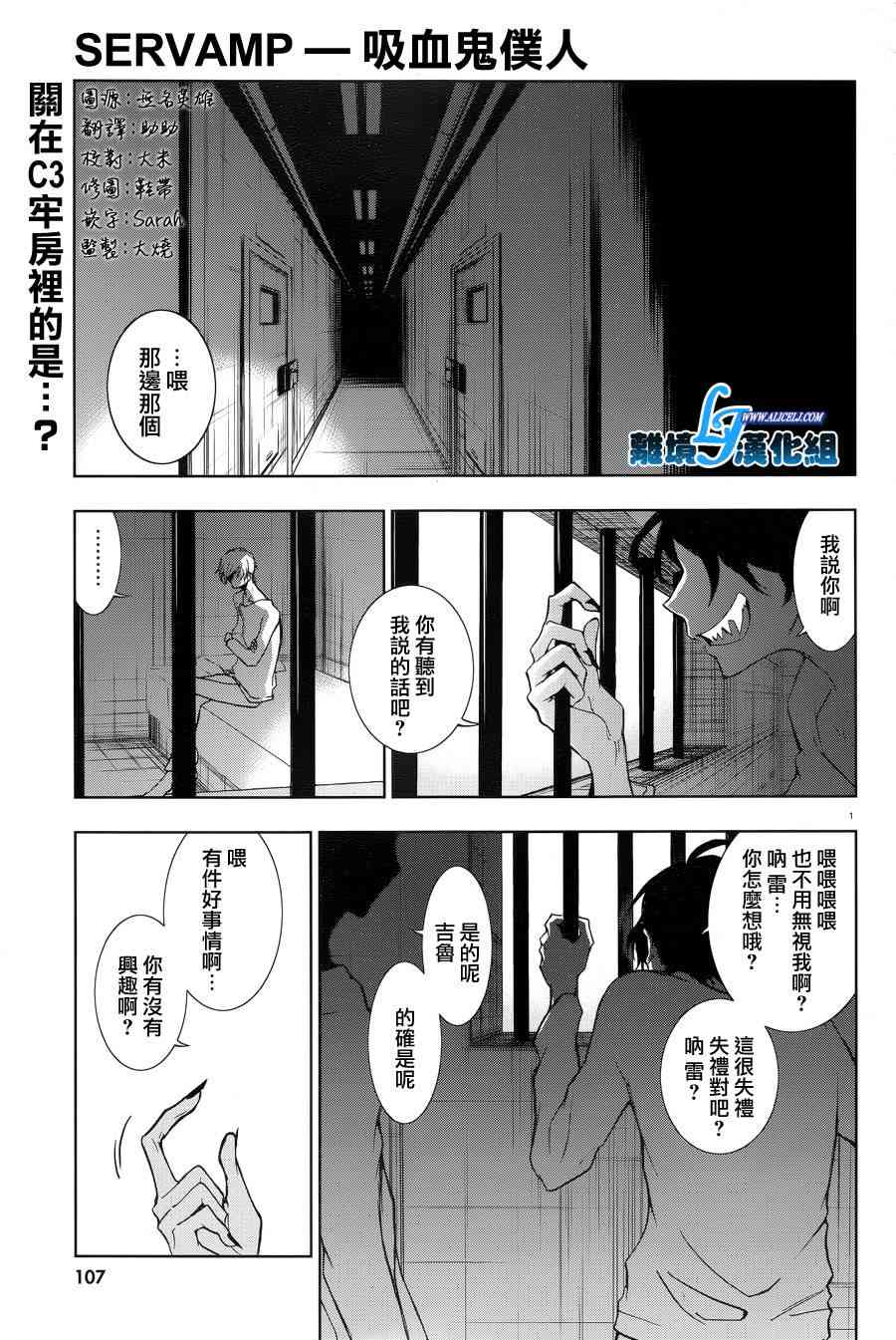 Servamp - 50話 - 2