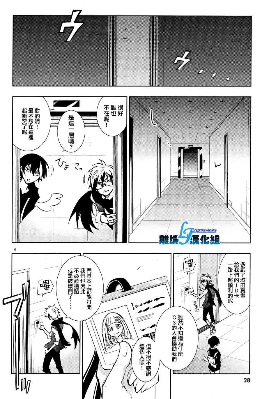 Servamp - 55話 - 3