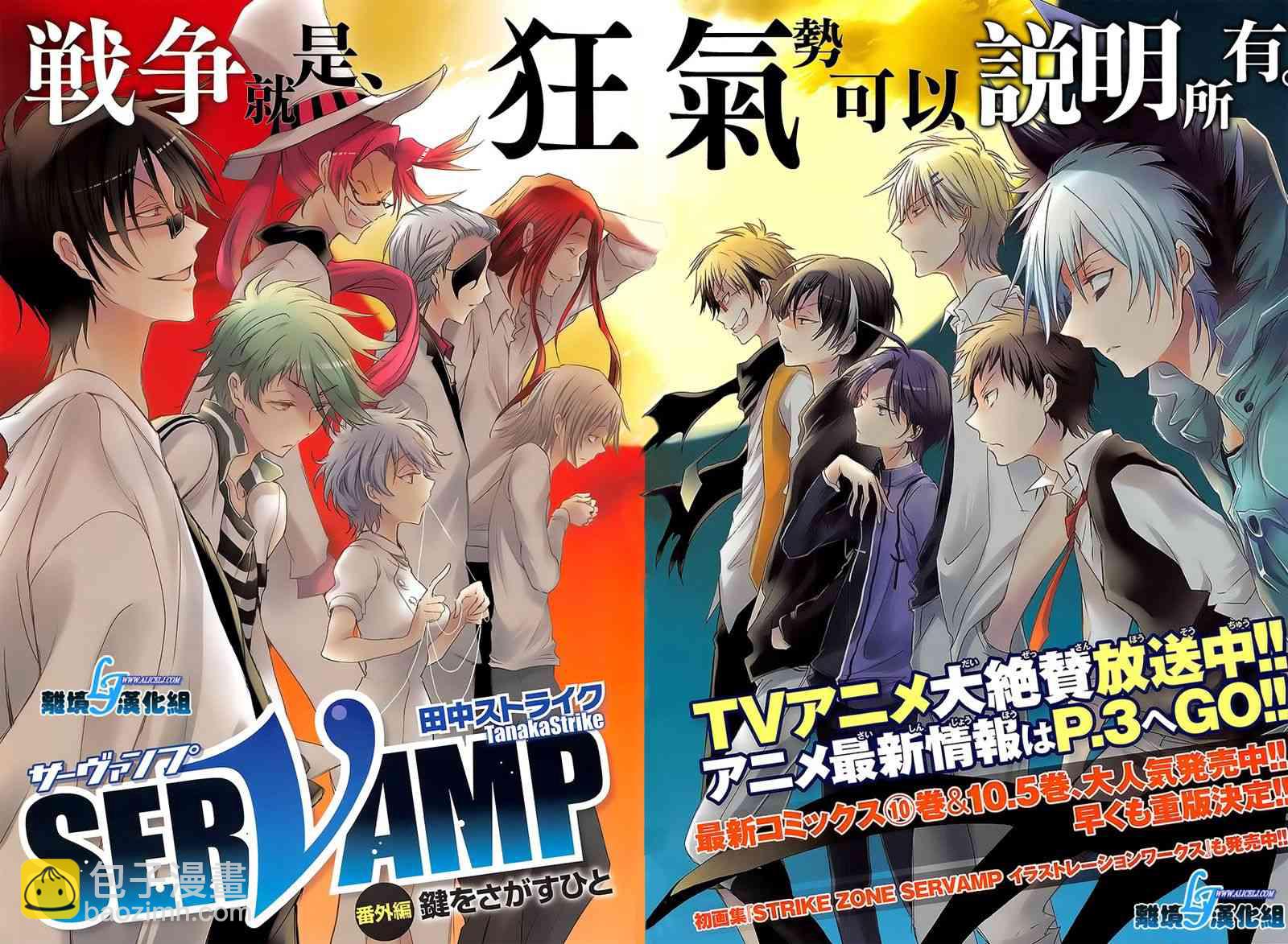 Servamp - 特別篇4 - 2