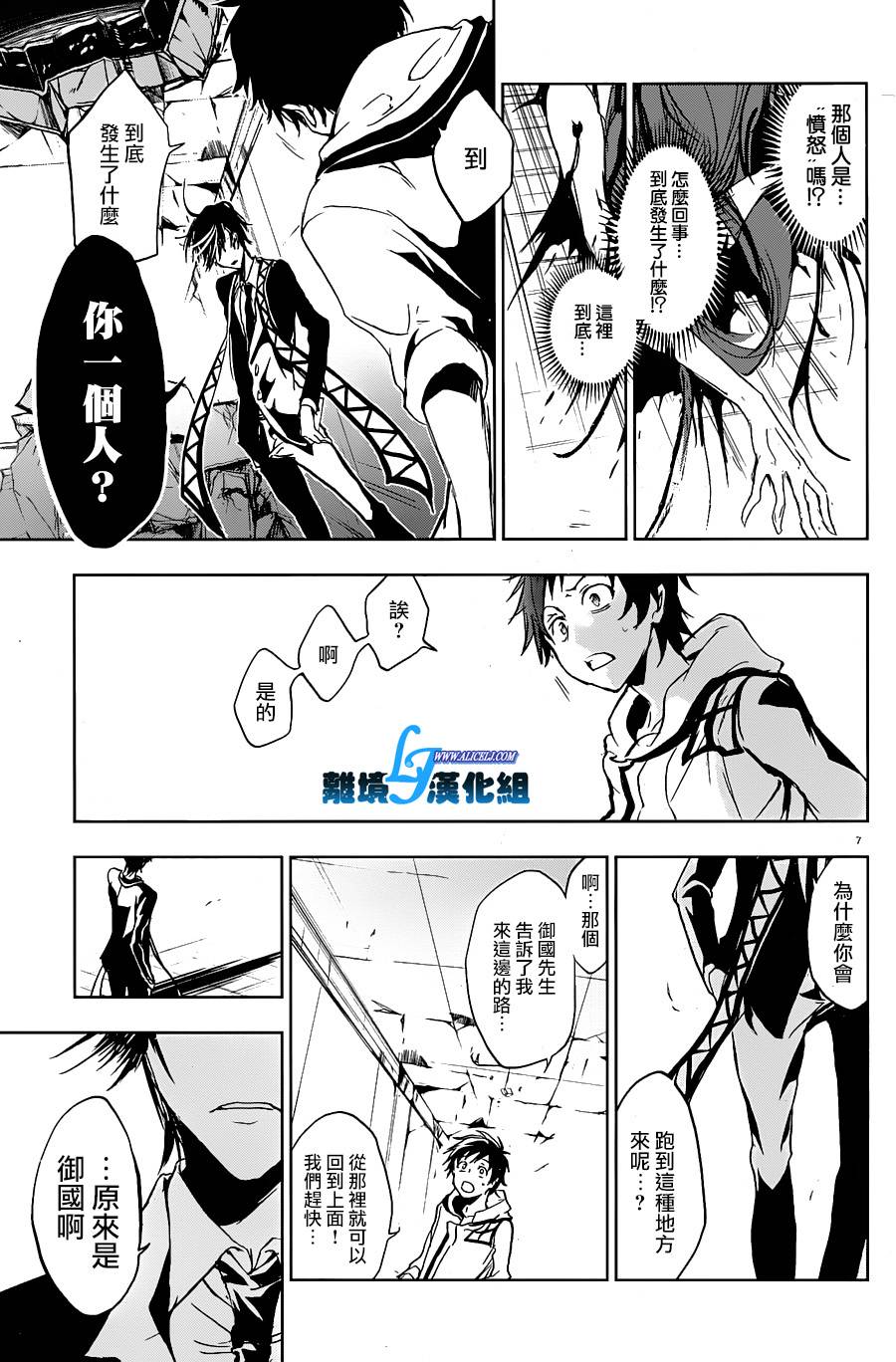 Servamp - 59話 - 5