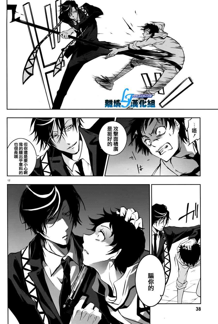 Servamp - 63話 - 3