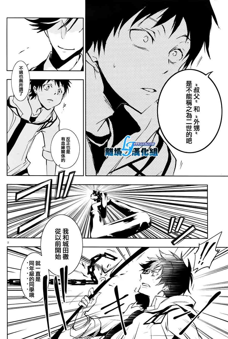 Servamp - 63話 - 6