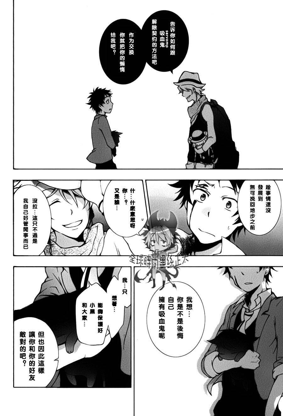 Servamp - 7話 - 2