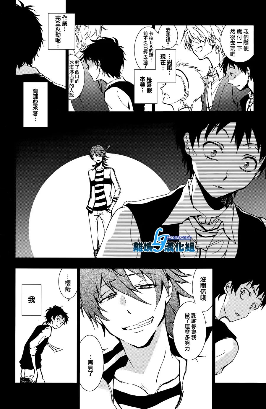 Servamp - 65話 - 5