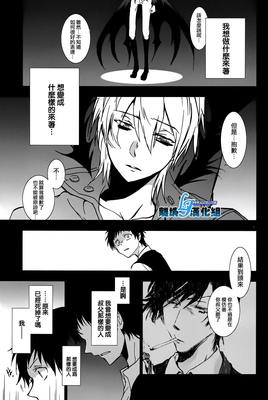 Servamp - 65話 - 6