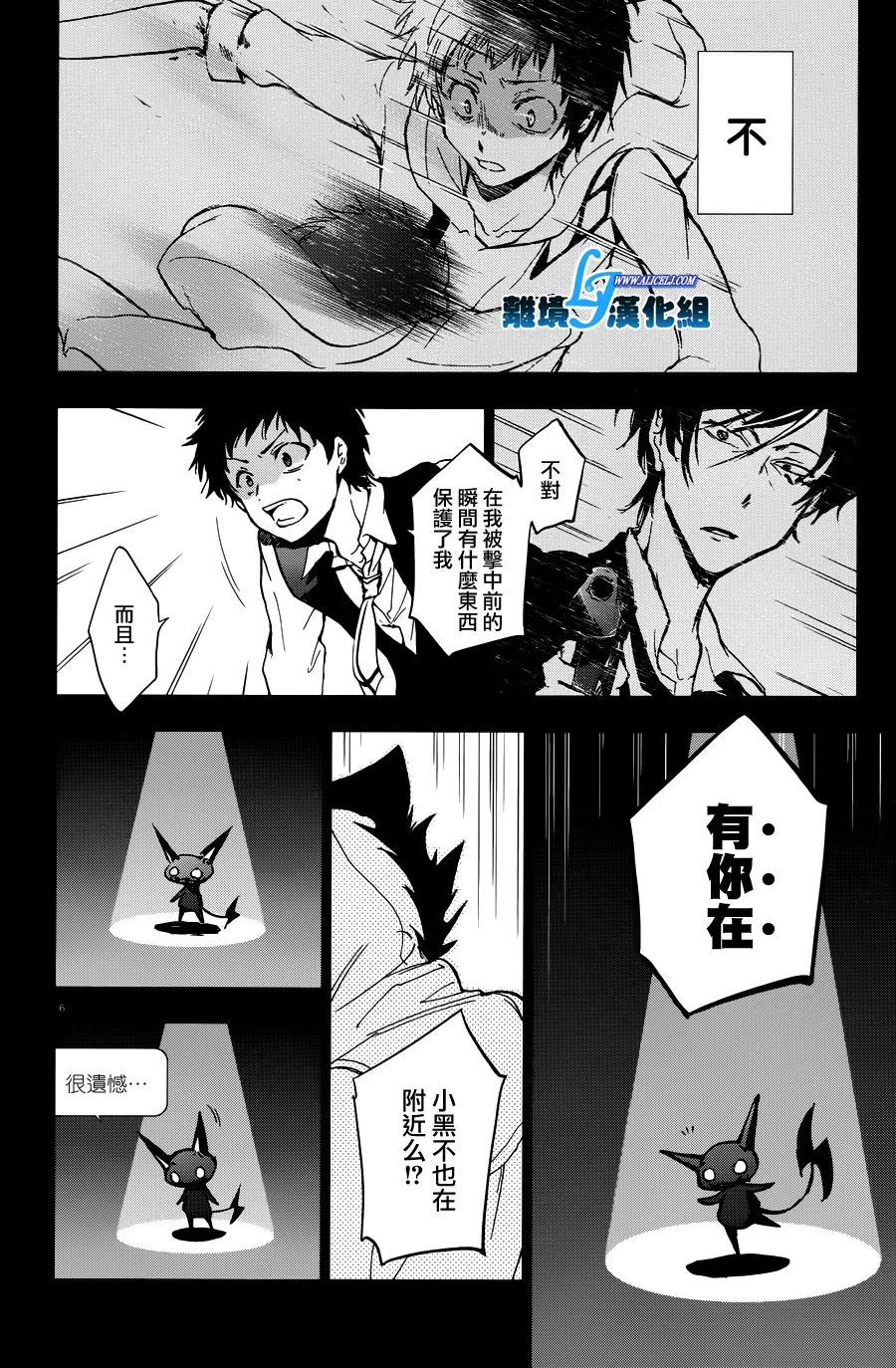 Servamp - 65話 - 1