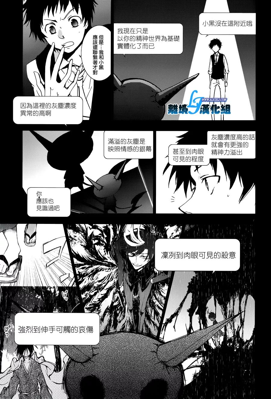 Servamp - 65話 - 2